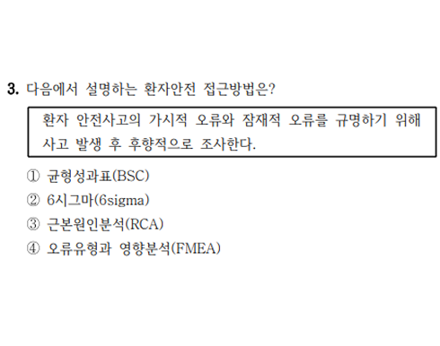 2025 지방직 간호직 간호관리 3번